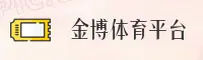 金博娱乐「中国」官方网站