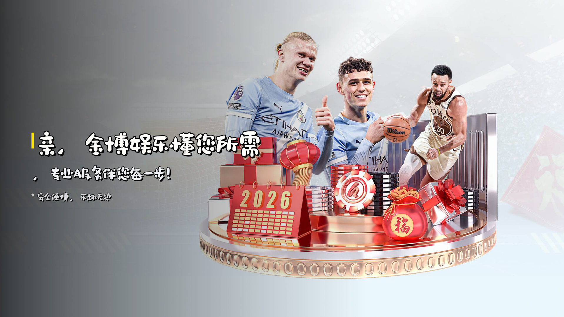 亲，<strong>金博娱乐</strong>懂您所需，<br>专业服务伴您每一步！